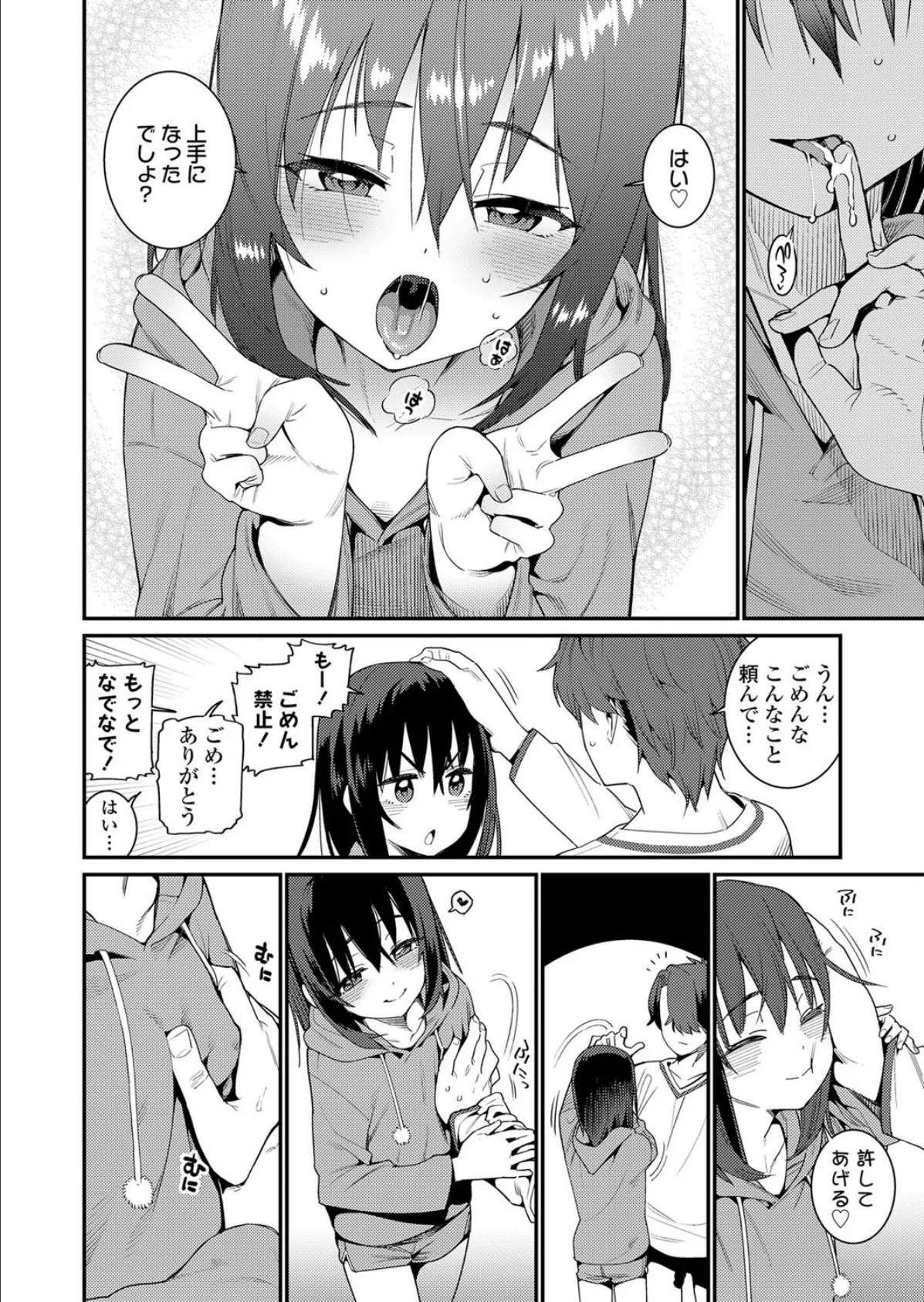 パパは愛娘に勝てない Part4 4ページ