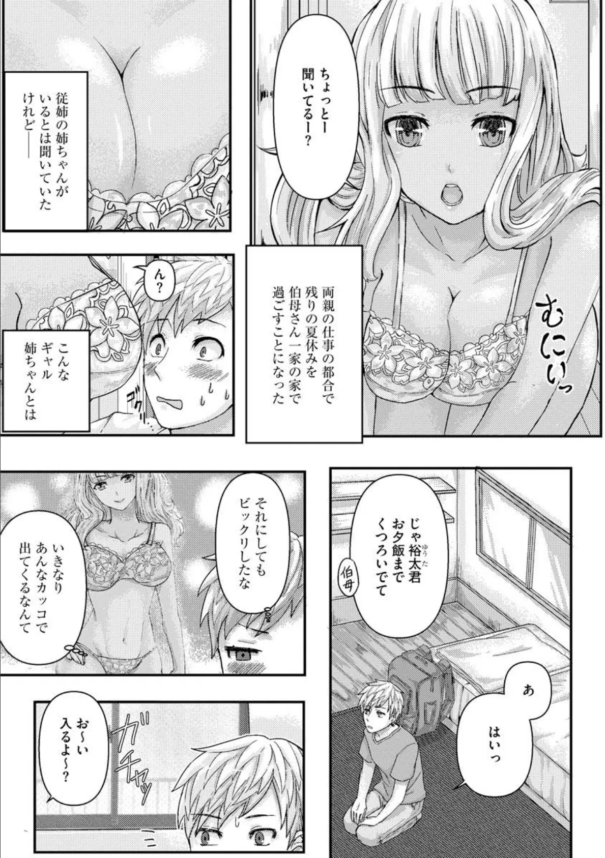 ギャル従姉ちゃんと性処理Hの夏休み 3ページ