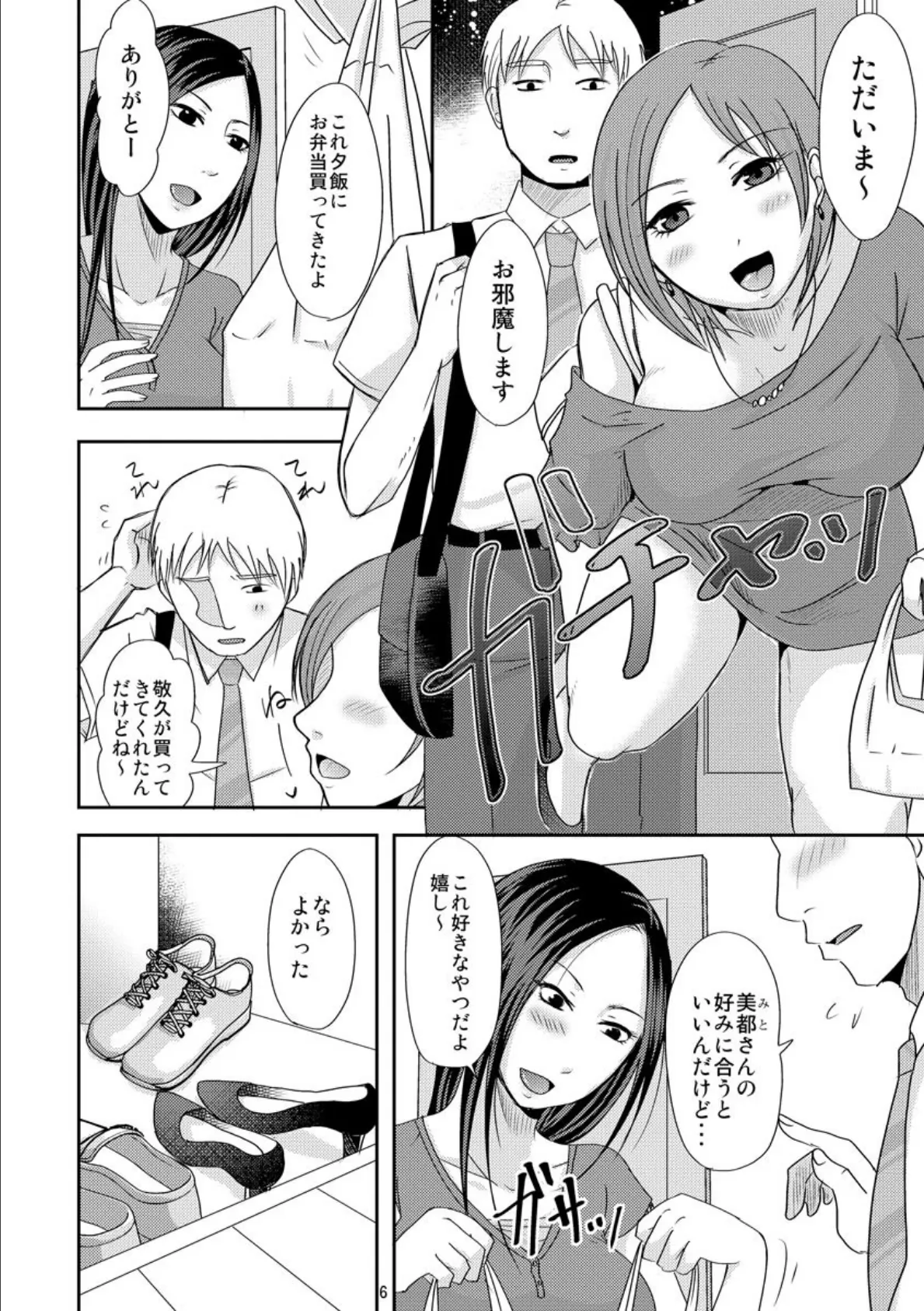 うちの妻のヤられ様（分冊版） 【ずっと貴女が好きだった】 6ページ