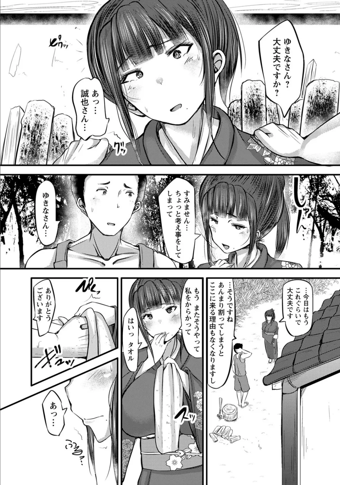 むっちり女将は未亡人【単話】 3ページ