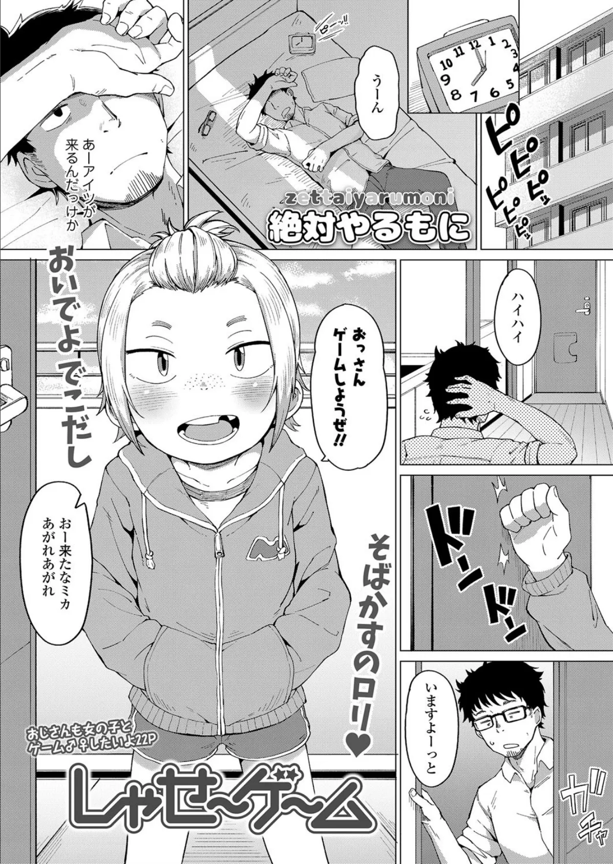 しゃせーゲーム 1ページ