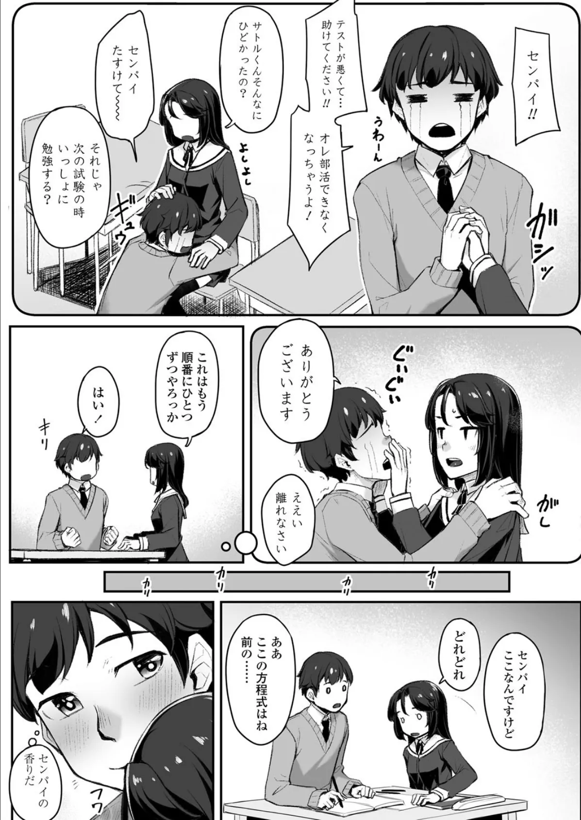 ご褒美はあとで 3ページ