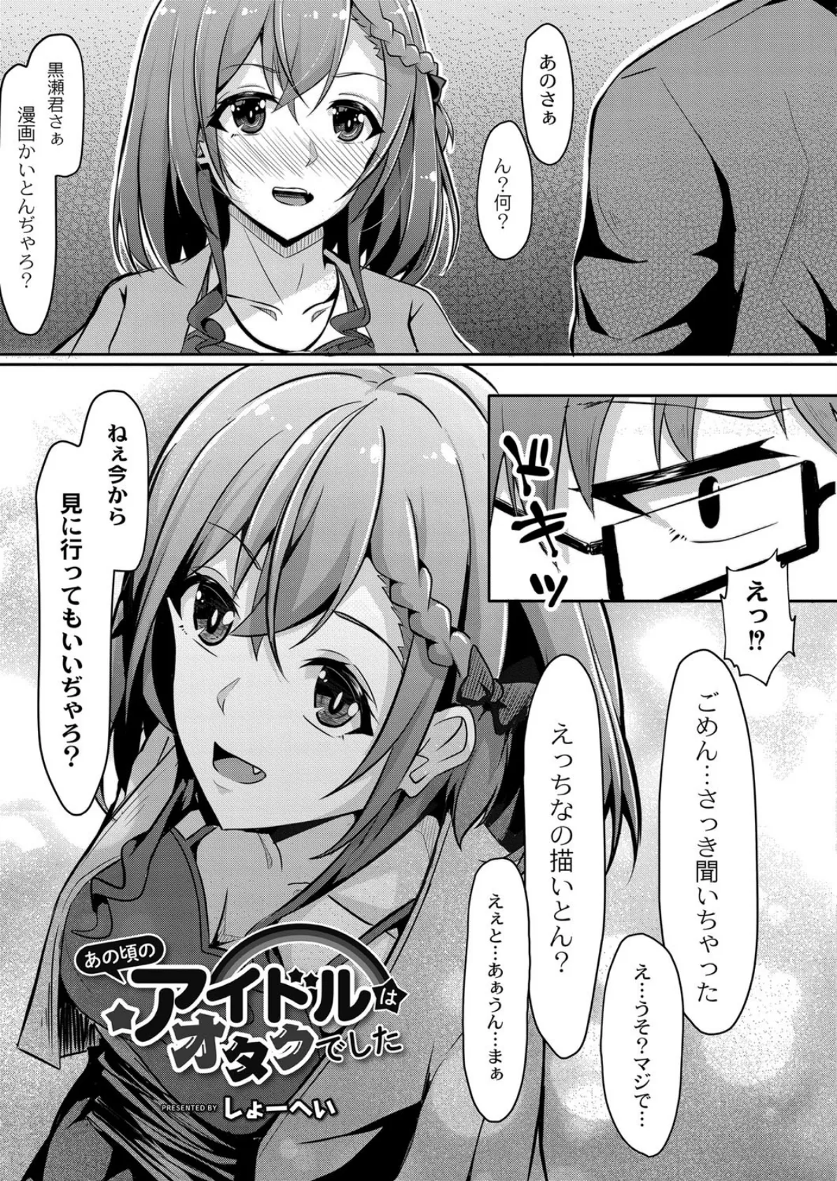 COMIC Reboot（コミックリブート） VOL.14 18ページ