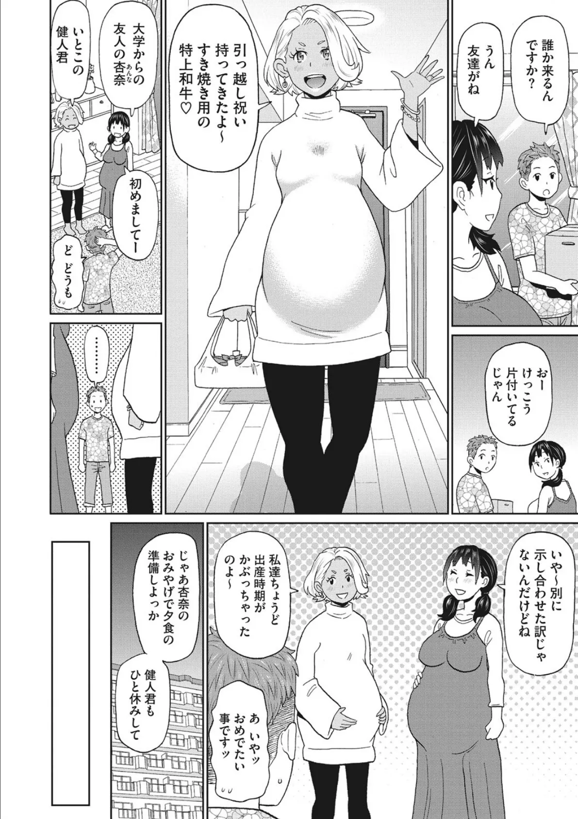 よくばりエッグス 2ページ