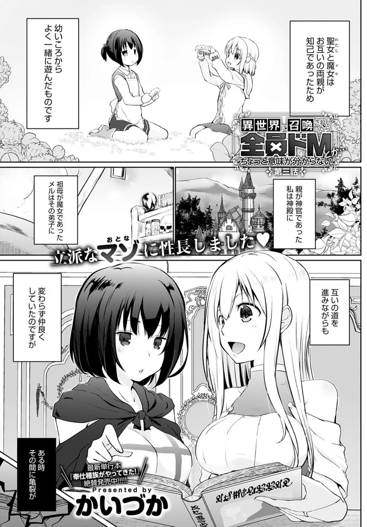 comicアンスリウム Vol.87 2020年07月号 8ページ