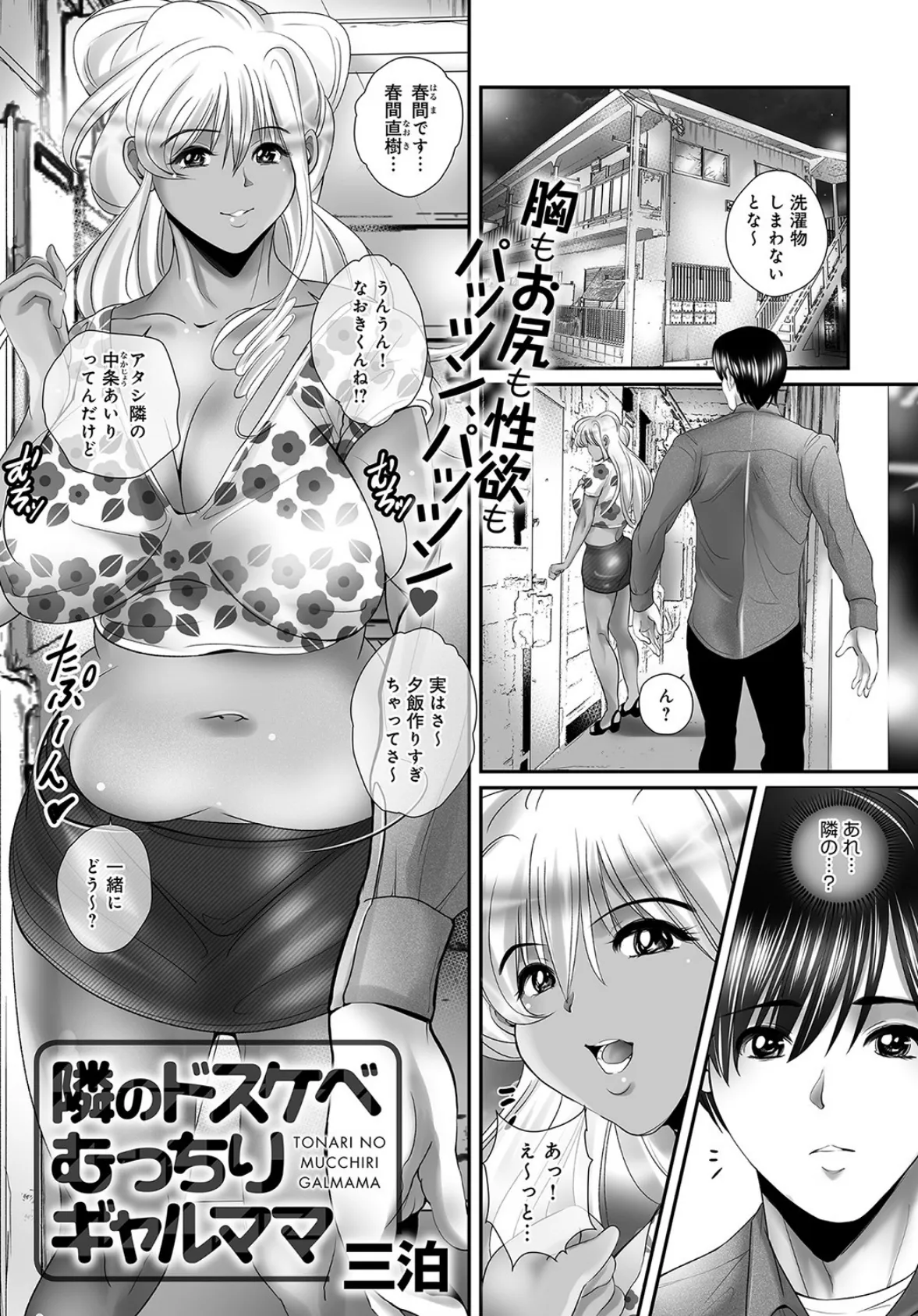 隣のドスケベむっちりギャルママ