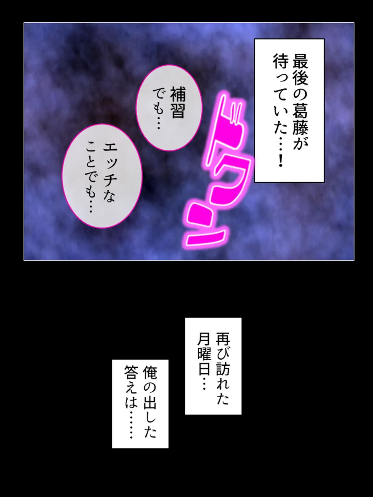 教え子ギャルのハメ過ぎ一週間 〜先生…シコっちゃダメだよ？〜 【単話】 最終話 5ページ