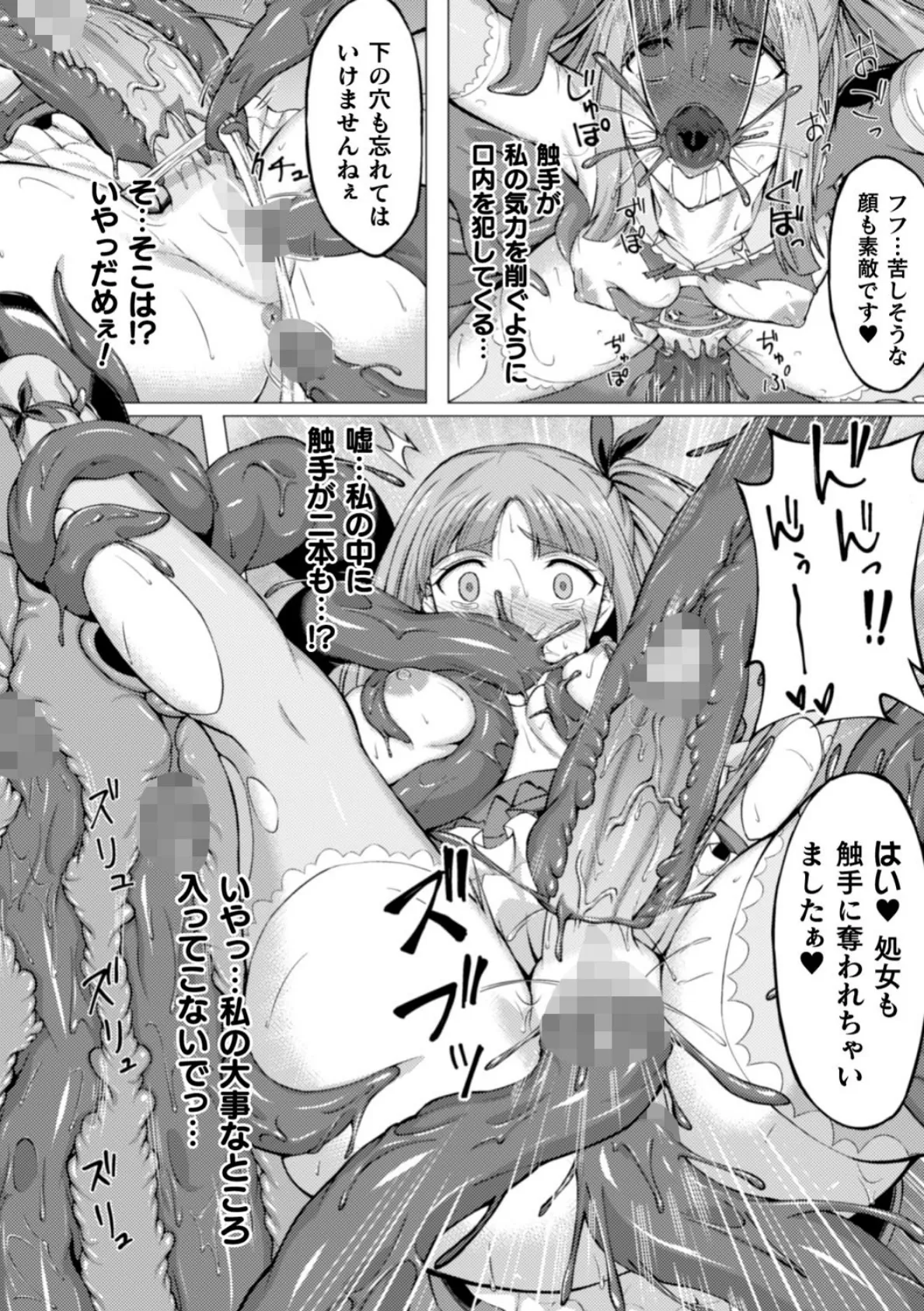 二次元コミックマガジン ふたなり触手搾精 射精快楽に溺れるヒロインたち Vol.2 32ページ