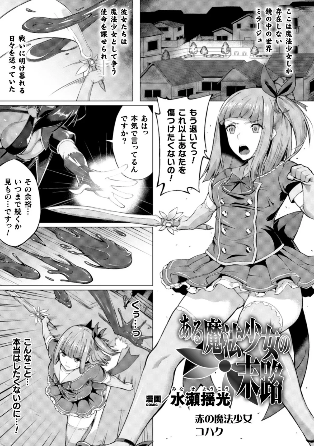 ある魔法少女の末路【単話】 1ページ