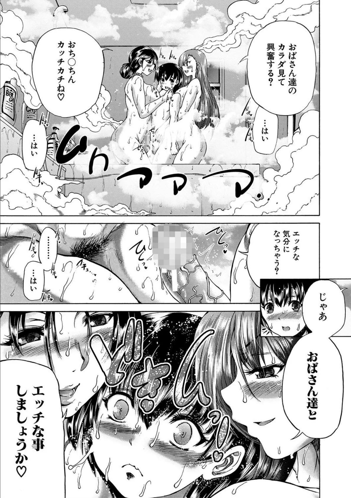 おばしょたハーレム【1話立ち読み付き】 15ページ