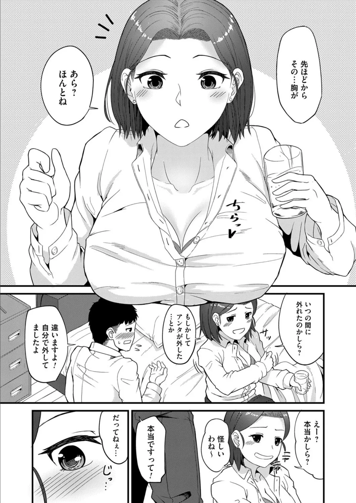 荒れたい夜もありまして 5ページ