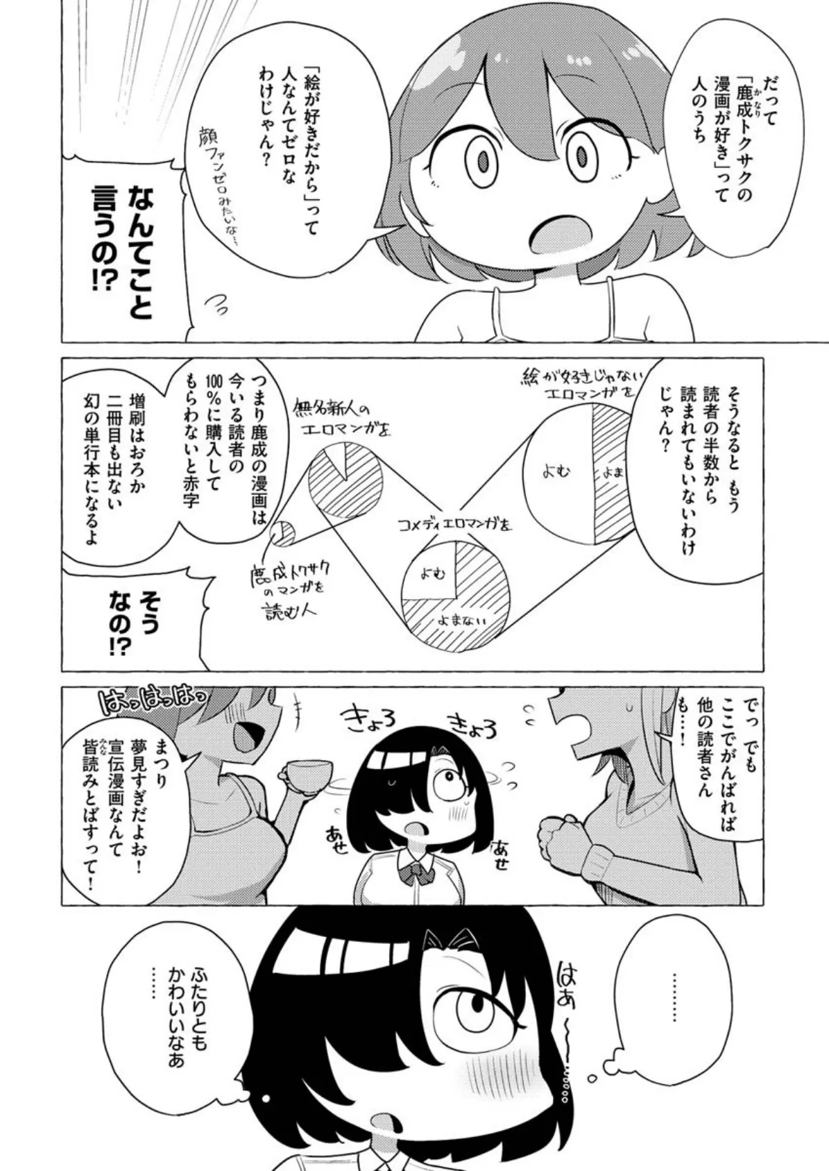 COMIC X-EROS ＃84 12ページ