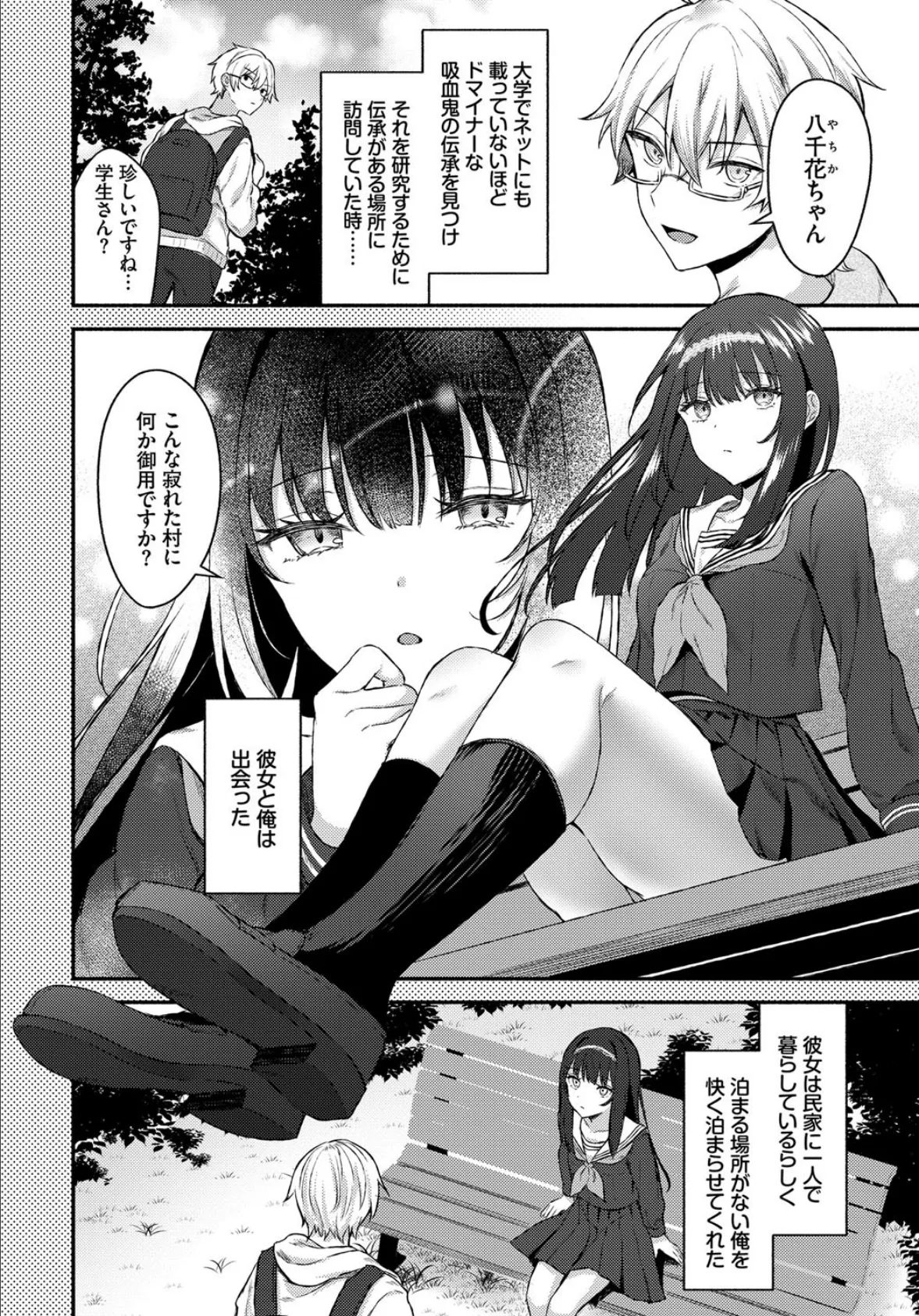 その娘は最後 2ページ