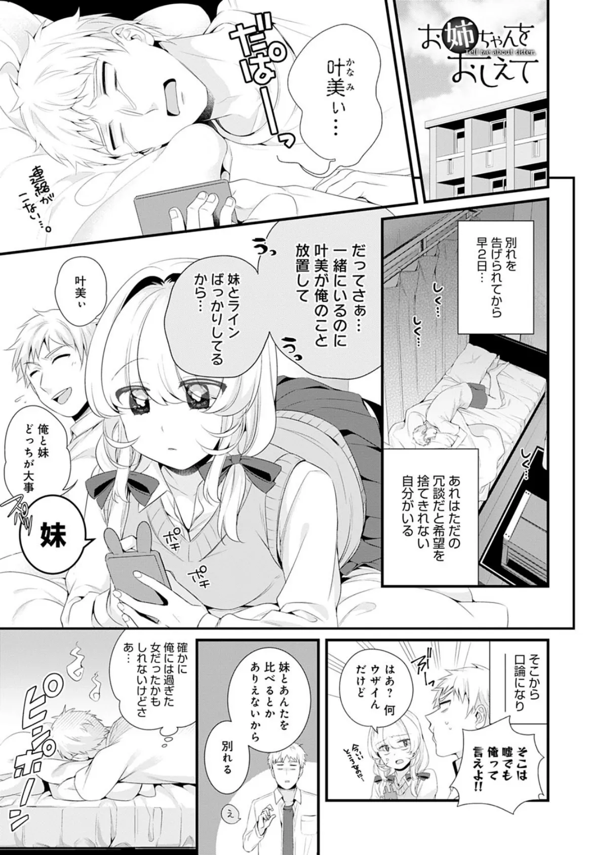 お姉ちゃんをおしえて 1ページ