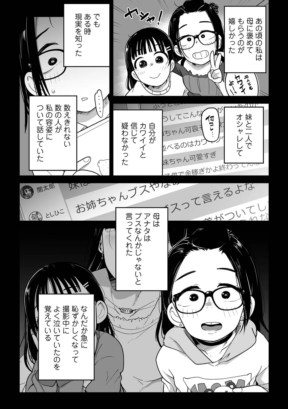 ドン底少女の唄 25ページ