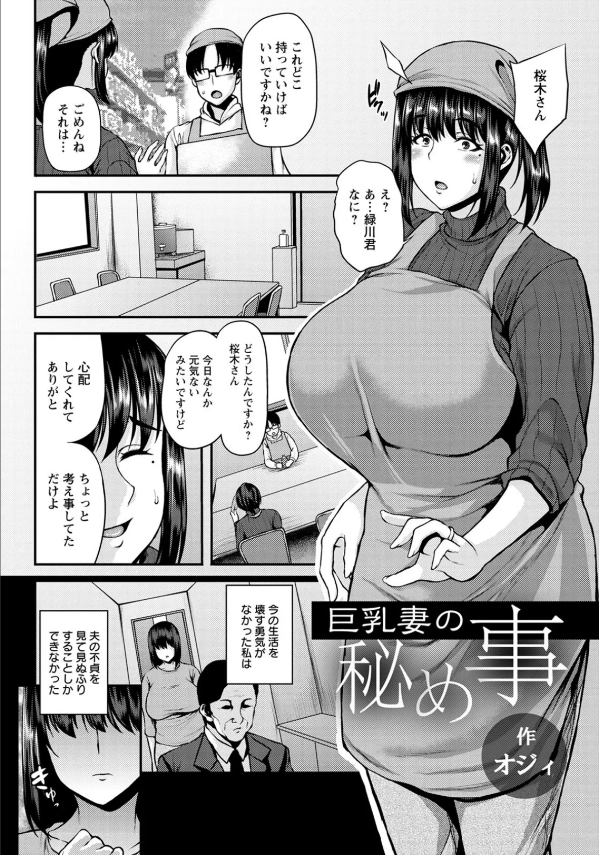 巨乳妻の秘め事【単話】 2ページ