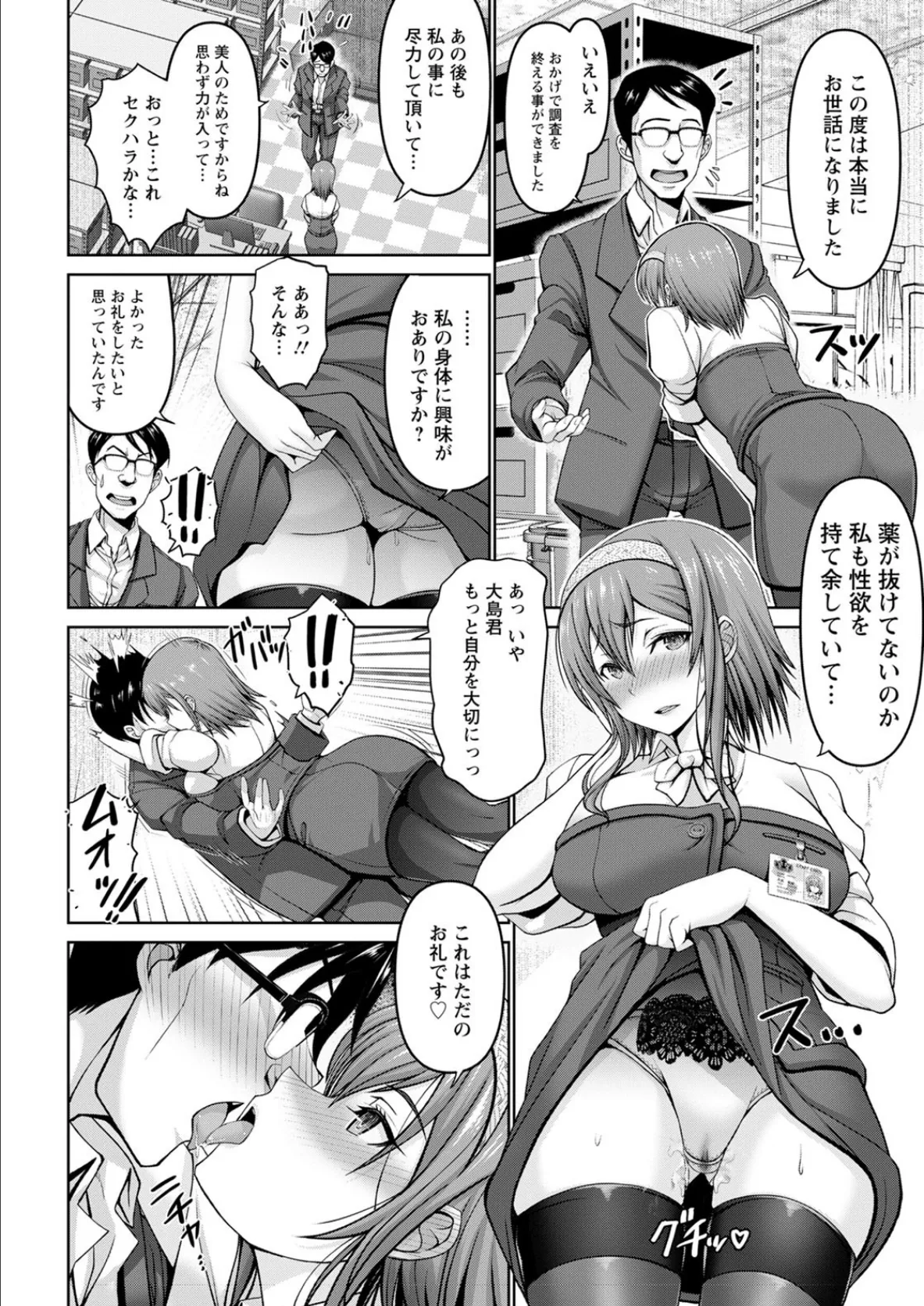 マン×デレ女子社員【単話】 8ページ