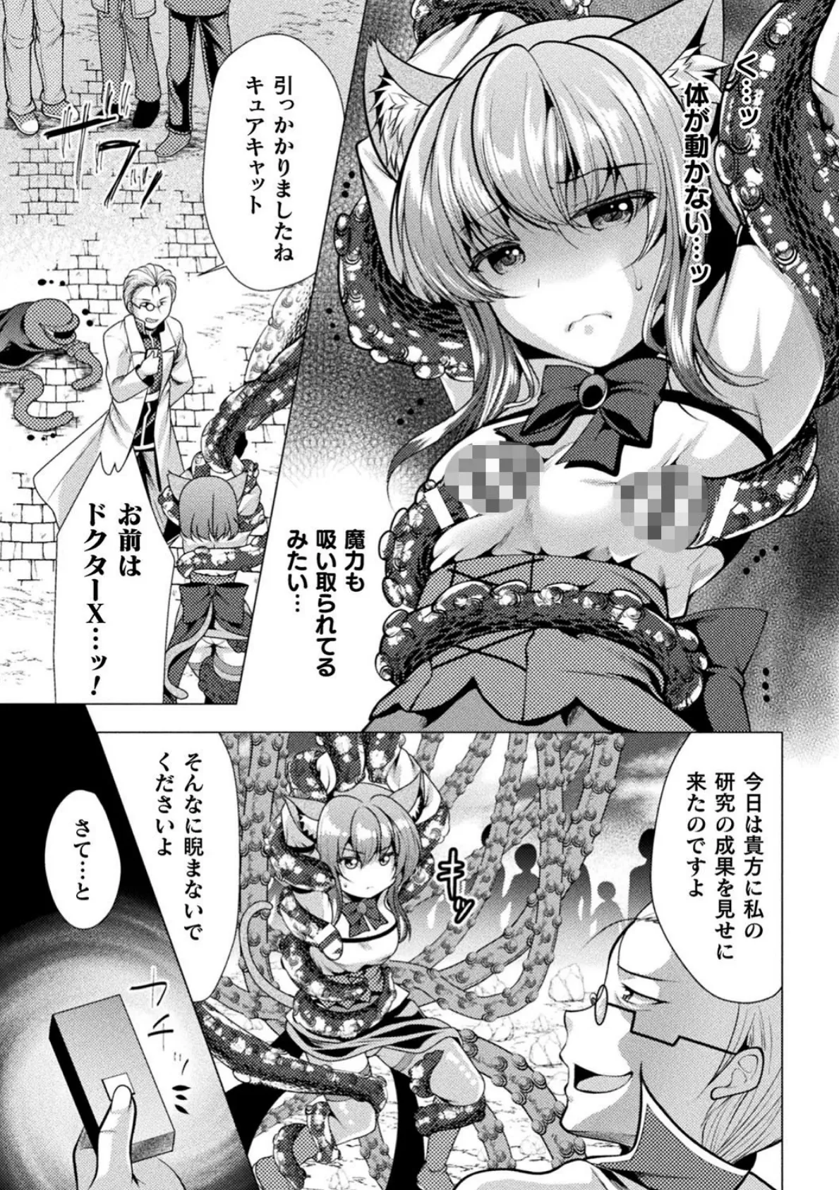 魔法少女パラメータいじり【単話】 3ページ