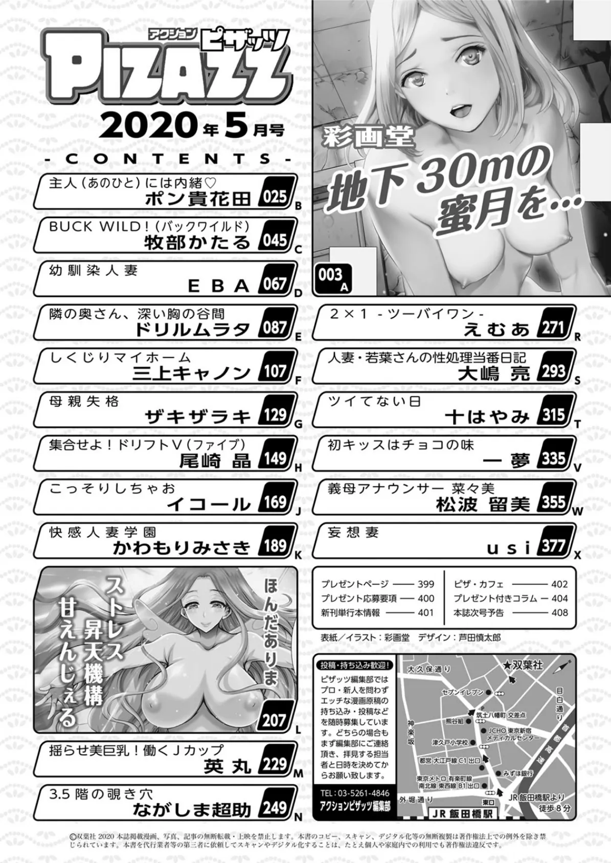 アクションピザッツ 2020年5月号 2ページ