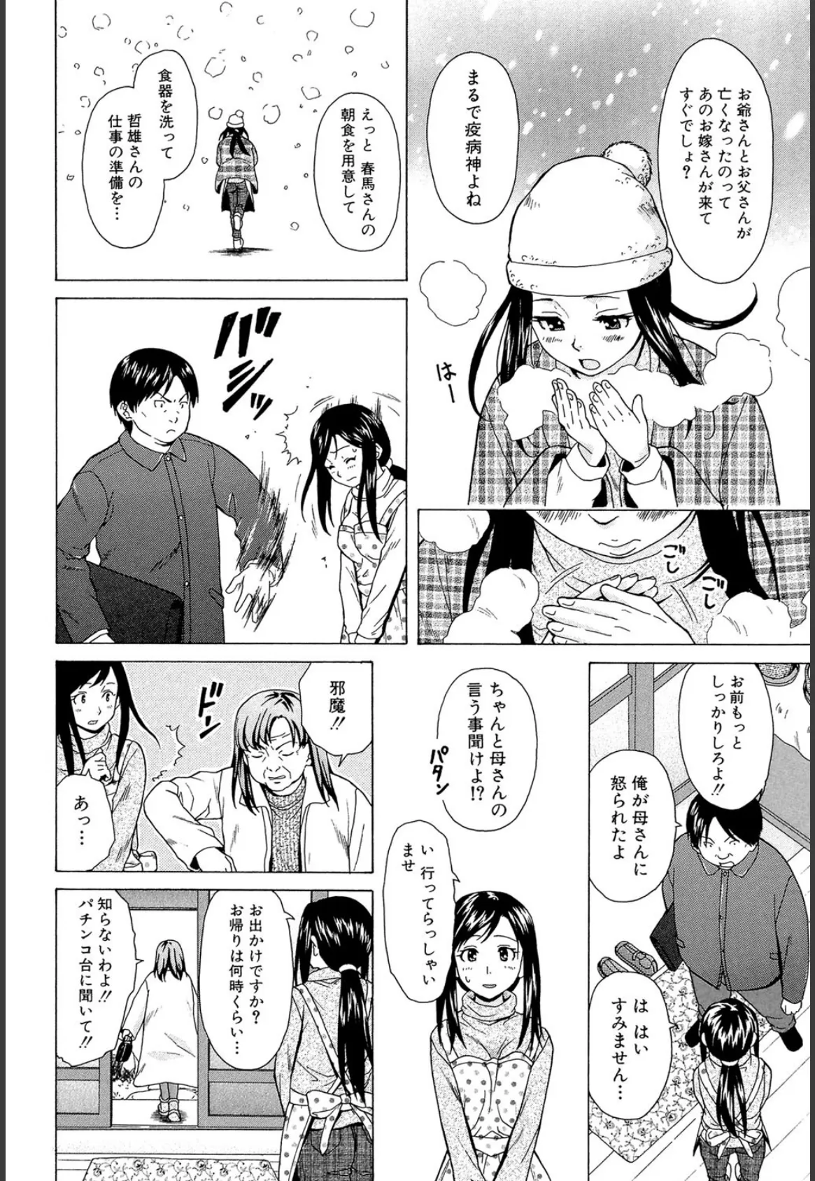 俺の義姉さん…【1話立ち読み付き】 8ページ