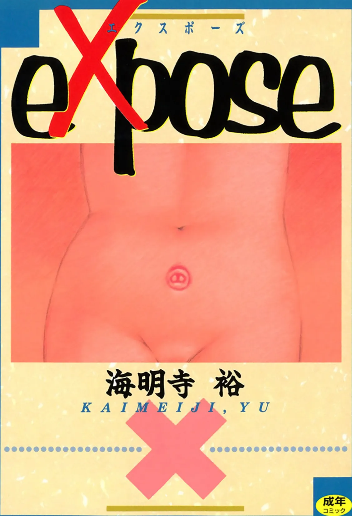 eXpose 1ページ