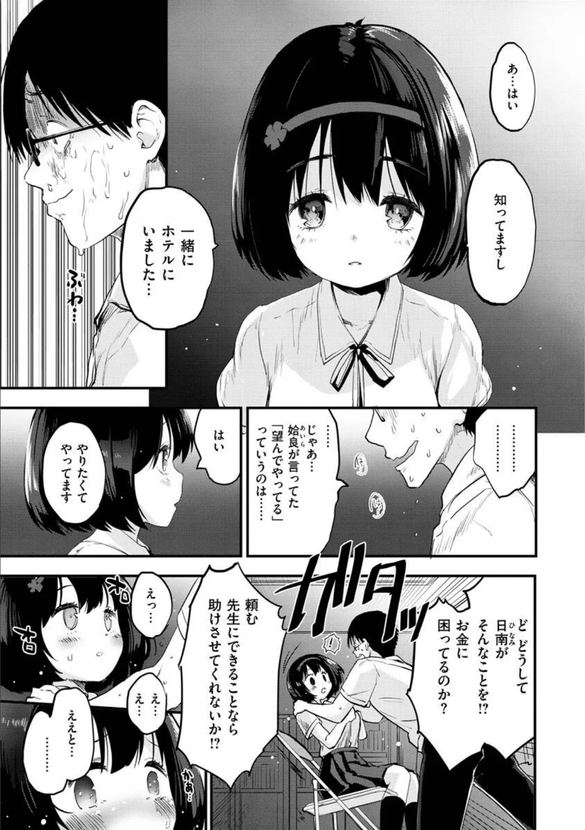 じゅーしーがーるず 13ページ