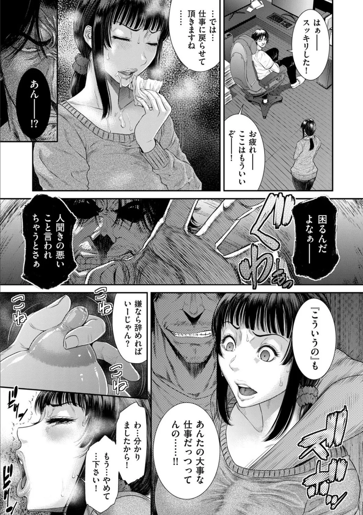 艶妻蟻地獄 後編 5ページ