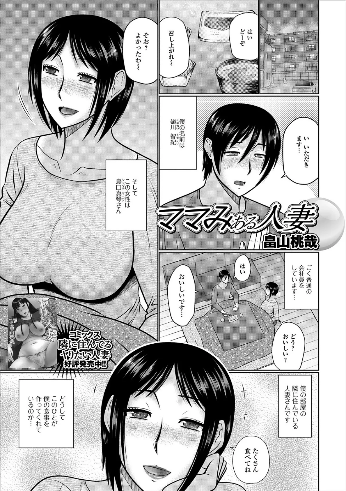 ママみある人妻