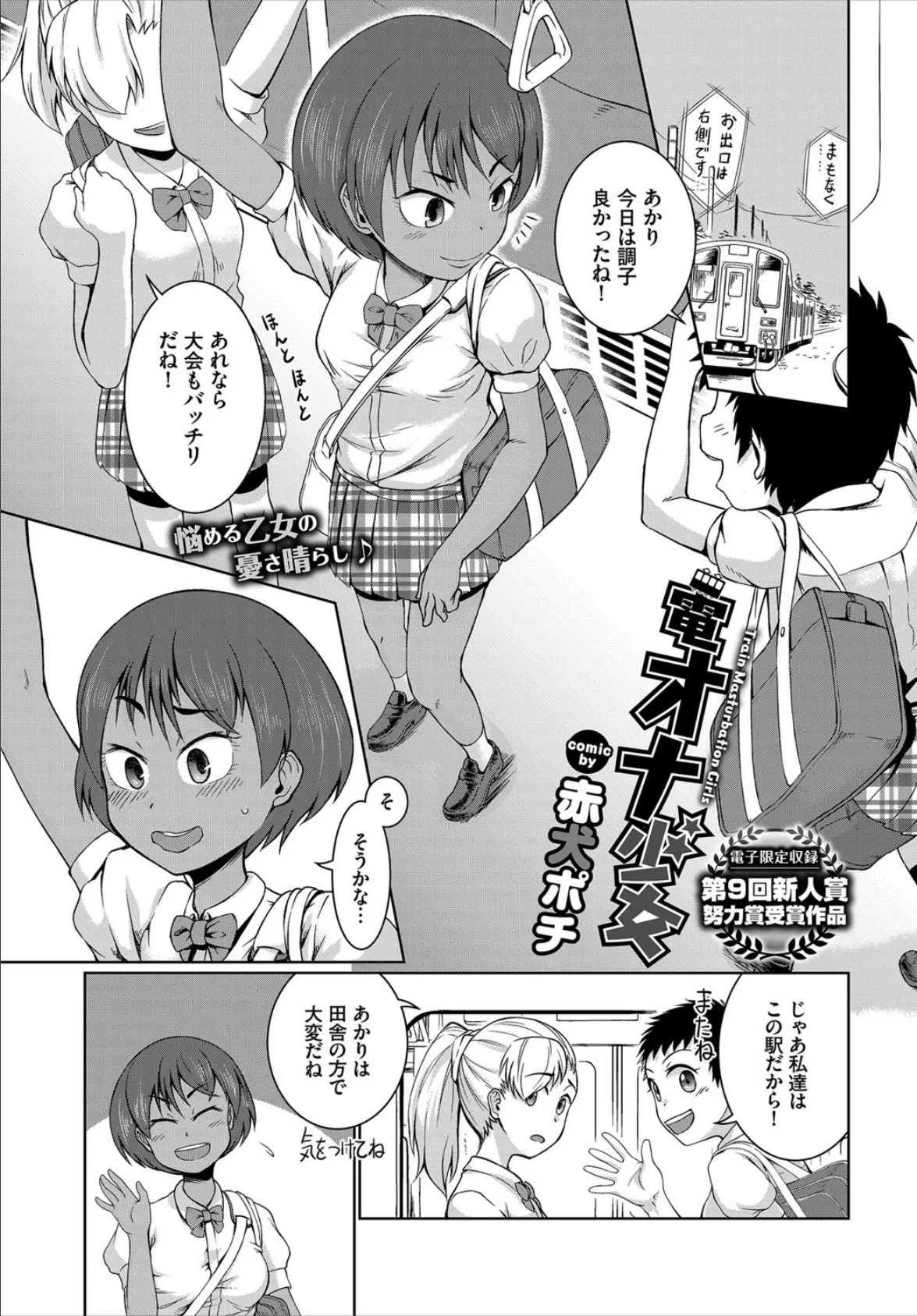 電オナ少女