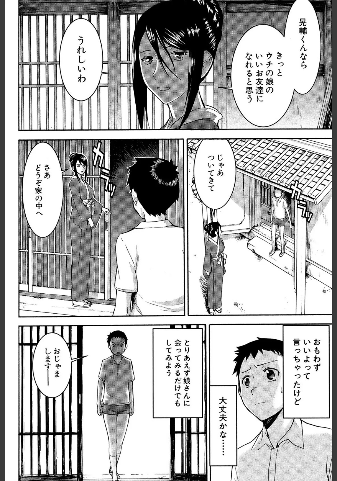 座敷姫の玩具【1話立ち読み付き】 32ページ