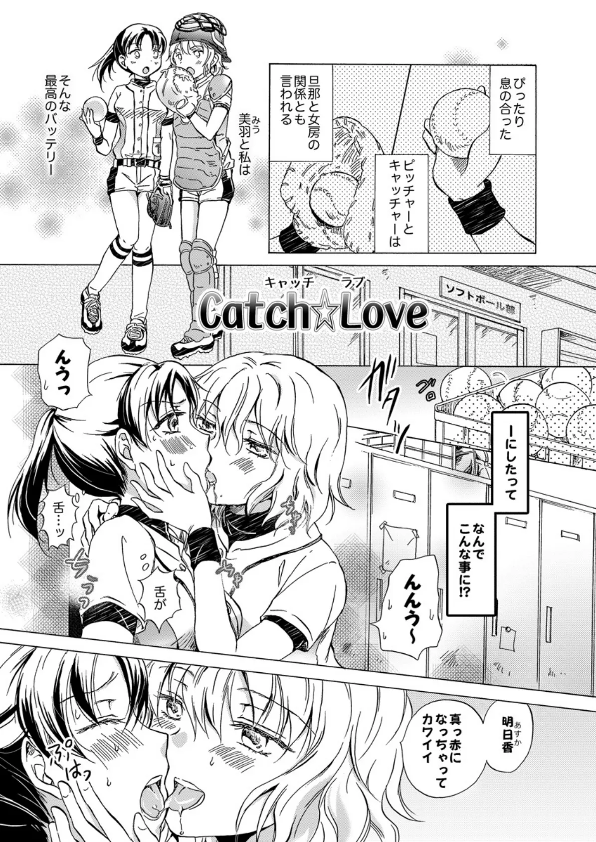 濡れすぎ！？百合JK〜大事なトコロを重ねてイッちゃうッ〜 6 3ページ