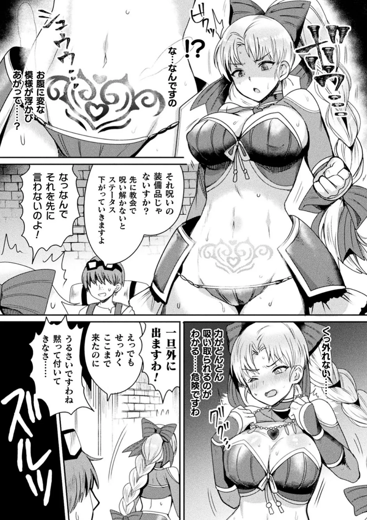 お嬢様武闘家VSザコモンスターズ【単話】 5ページ