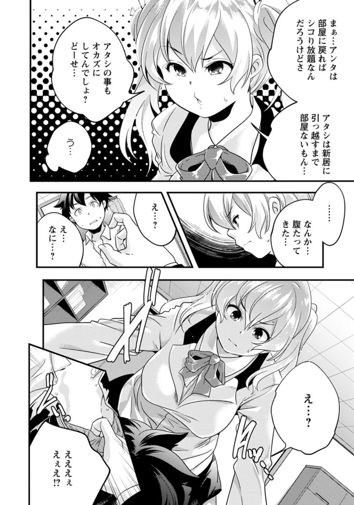 お姉ちゃんは同級生【単話】 8ページ