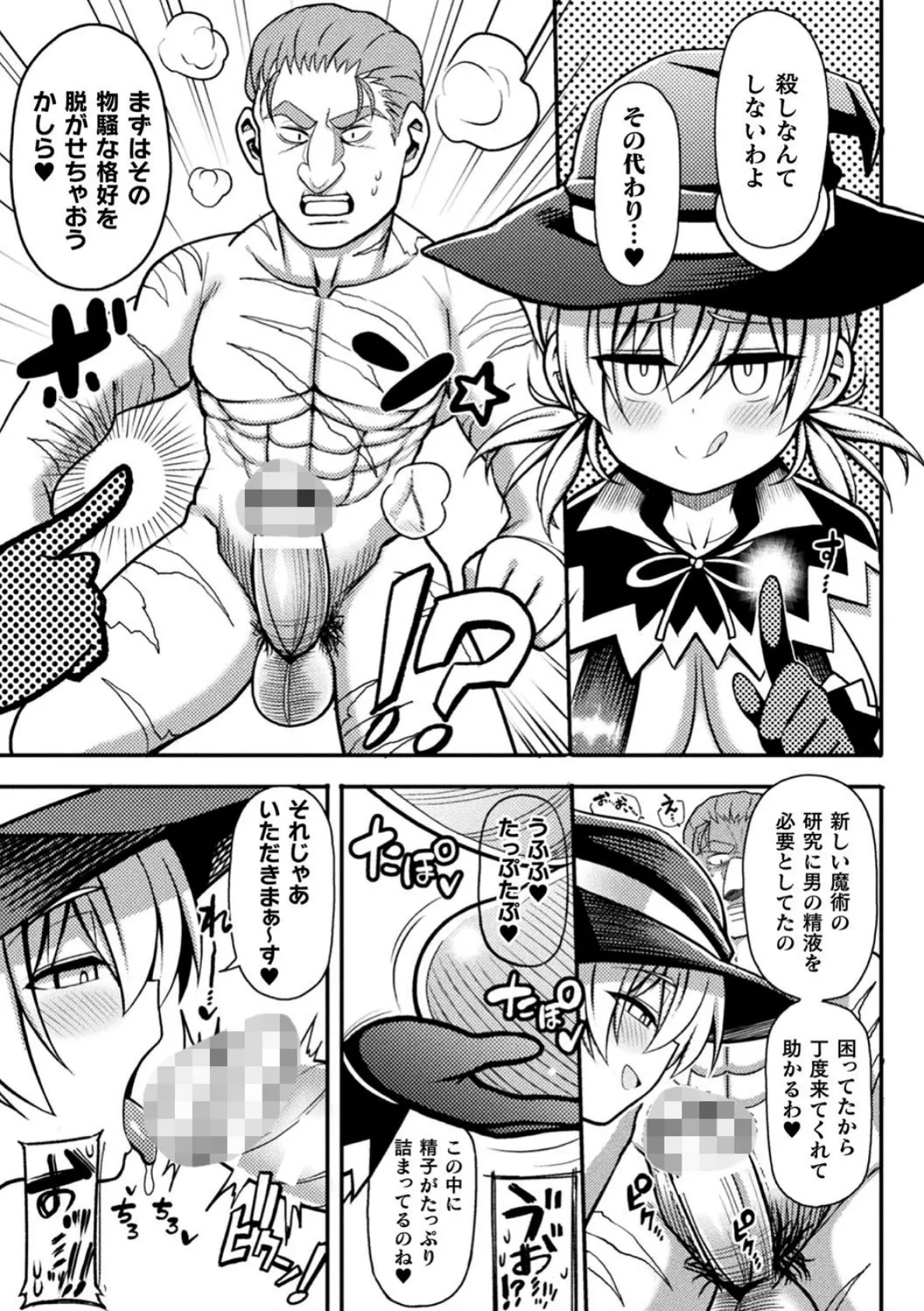 魔女は欲求不満【単話】 5ページ