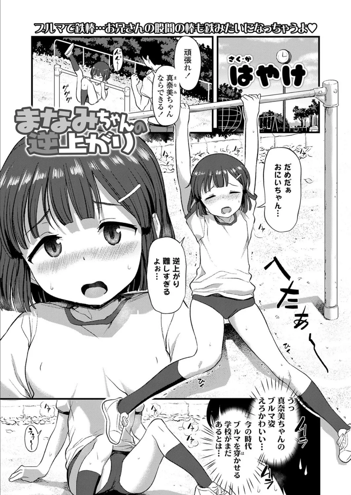 まなみちゃんの逆上がり 1ページ