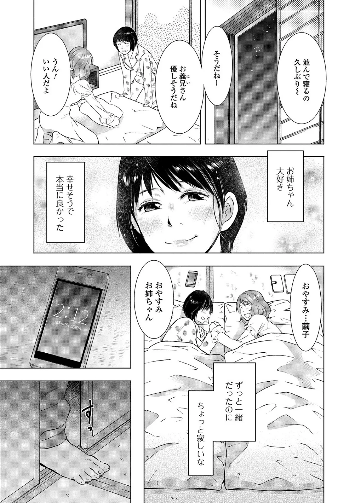 Web配信 月刊 隣の気になる奥さん vol.033 5ページ