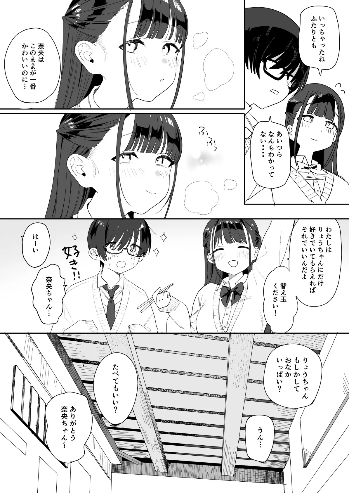 もちもち奈央ちゃんのあまあまえっちでとろとろになっちゃう話 1巻 7ページ