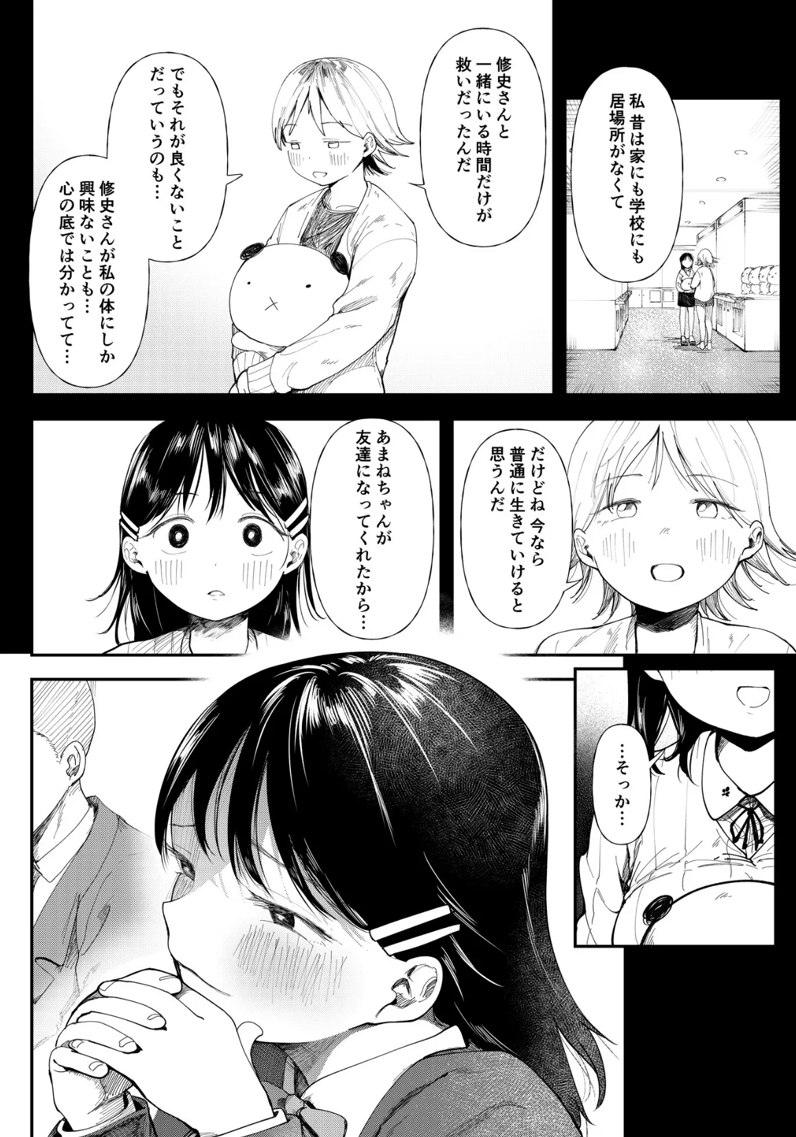 「私、背徳セックスに溺れています。」 （5）【18禁】 4ページ