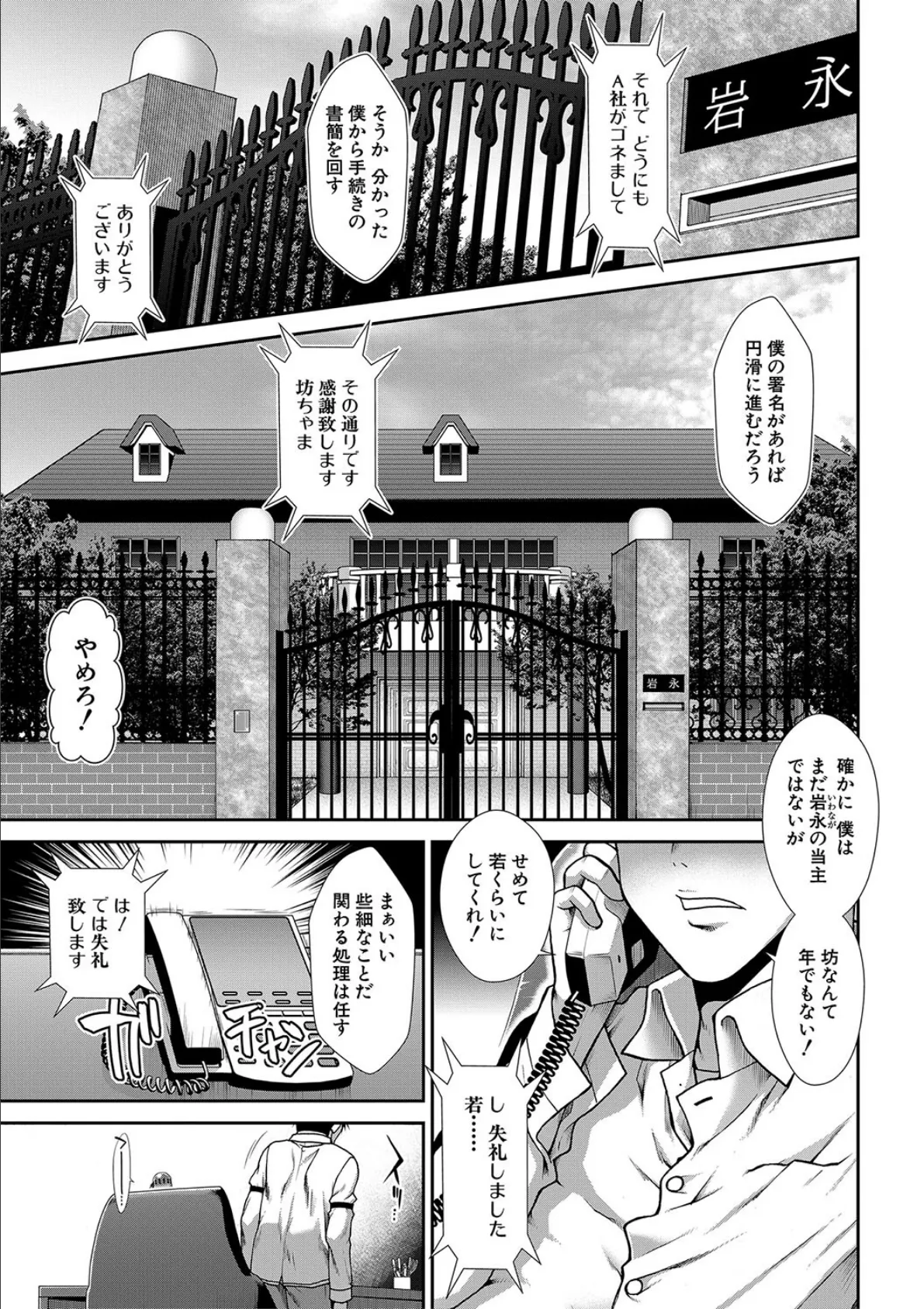 孕メイド【1話試し読み付き】 3ページ