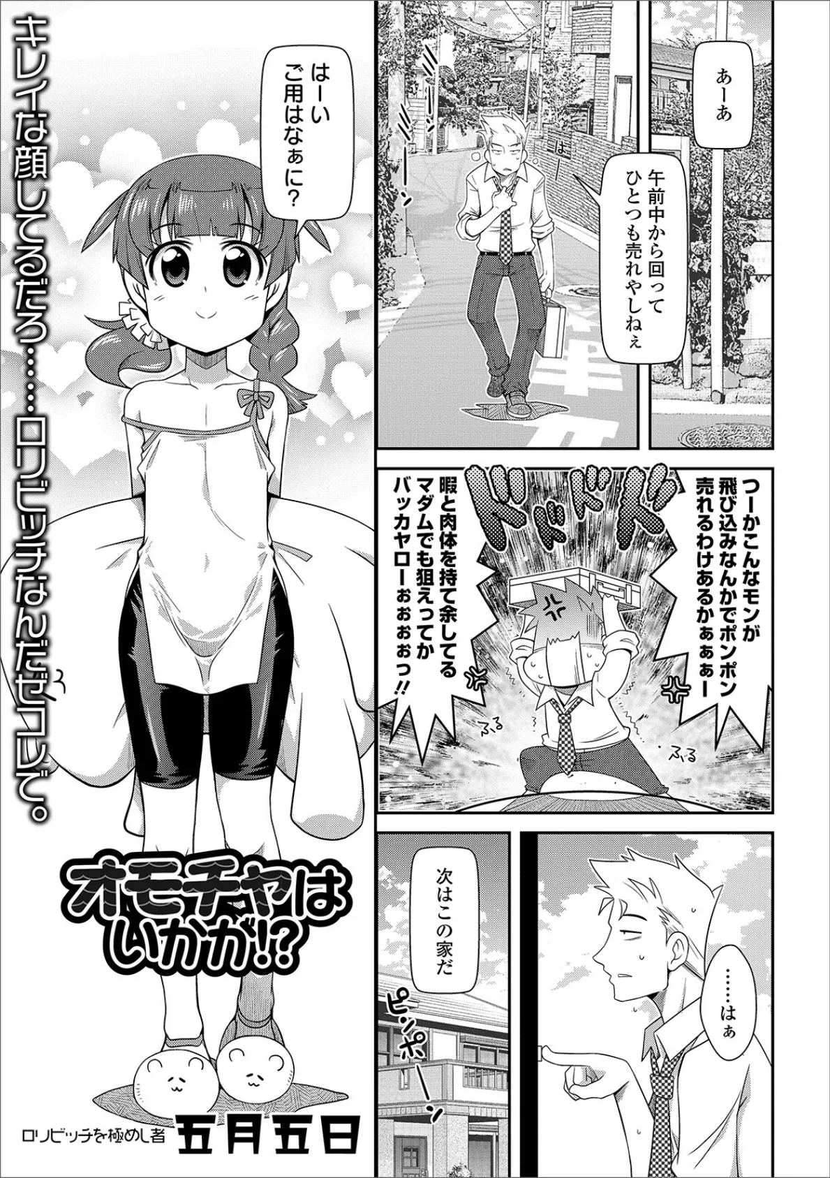 オモチャはいかが！？ 1ページ