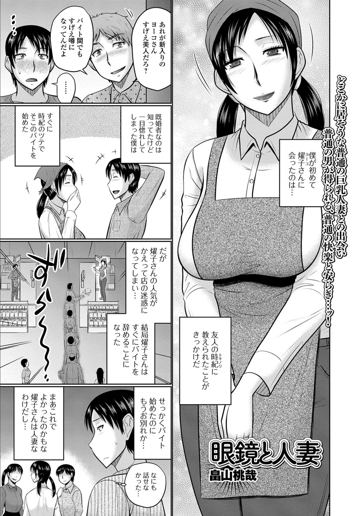 眼鏡と人妻 1ページ