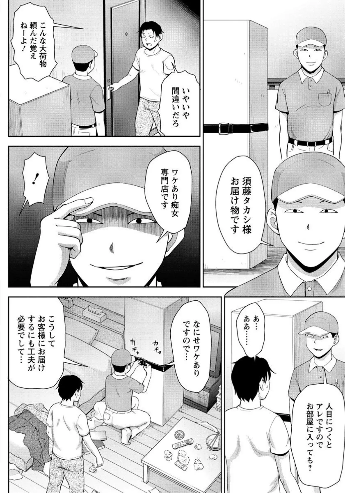 ワケあり痴女専門店【単話】 4ページ