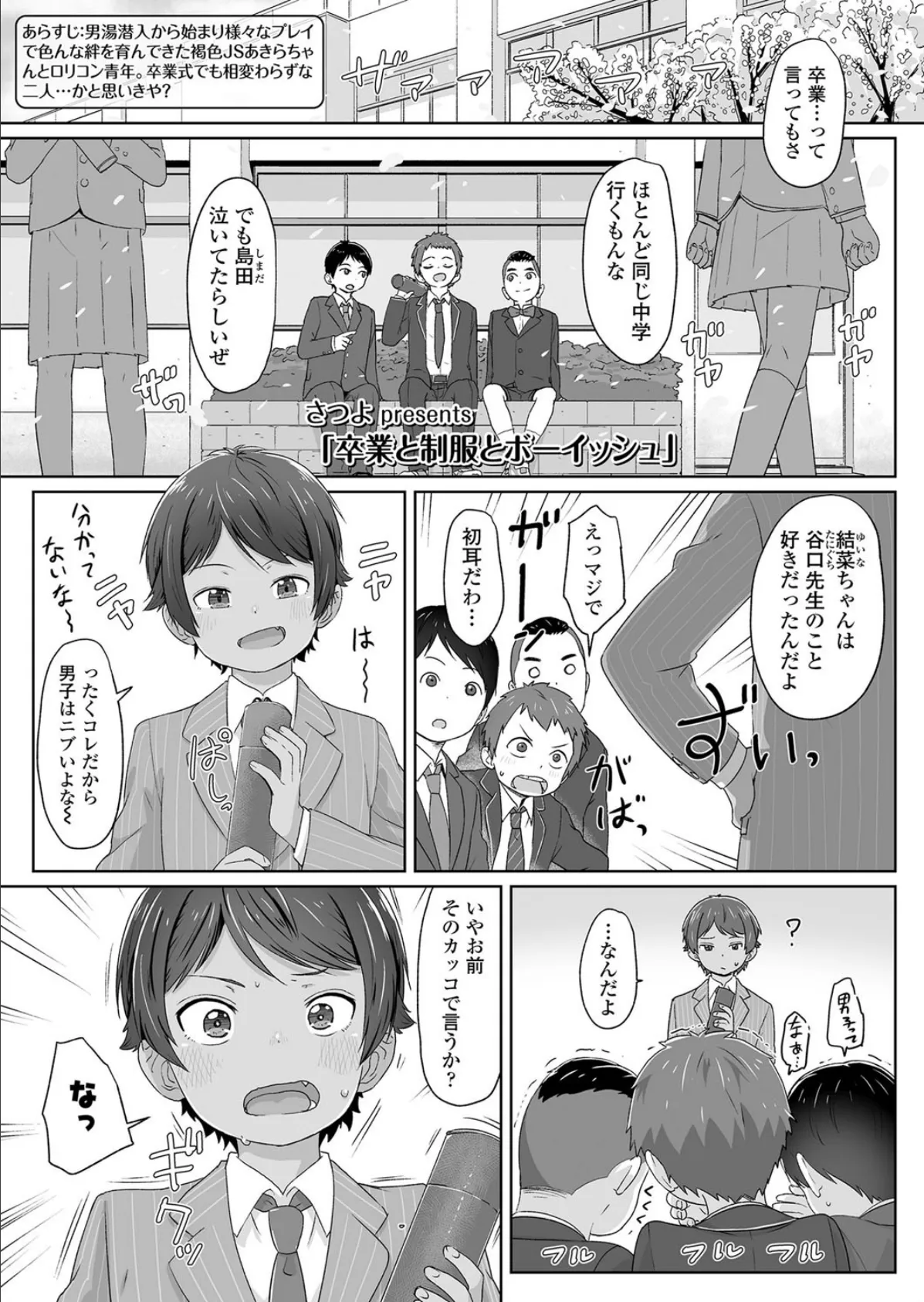 卒業と制服とボーイッシュ 1ページ