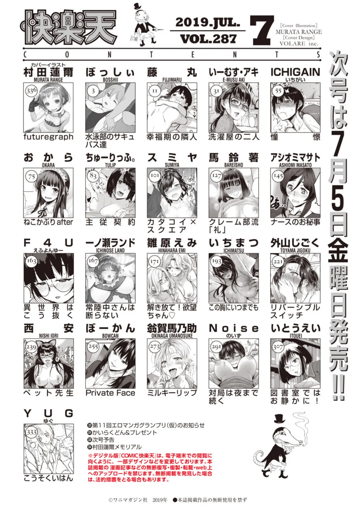 COMIC快楽天 2019年07月号 2ページ