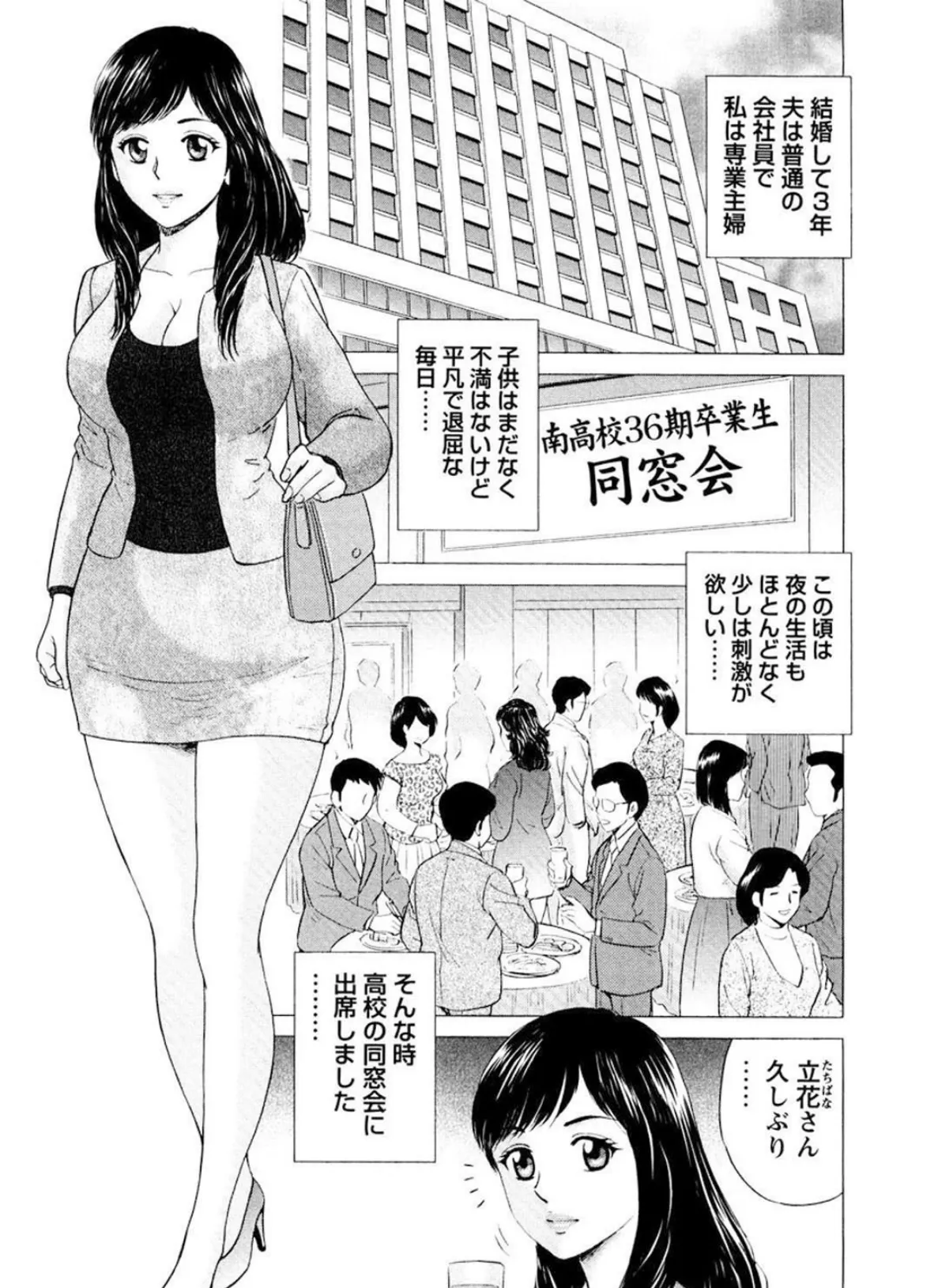 ハメられた人妻 同窓会で級友に囲まれて【豪華版】 5ページ