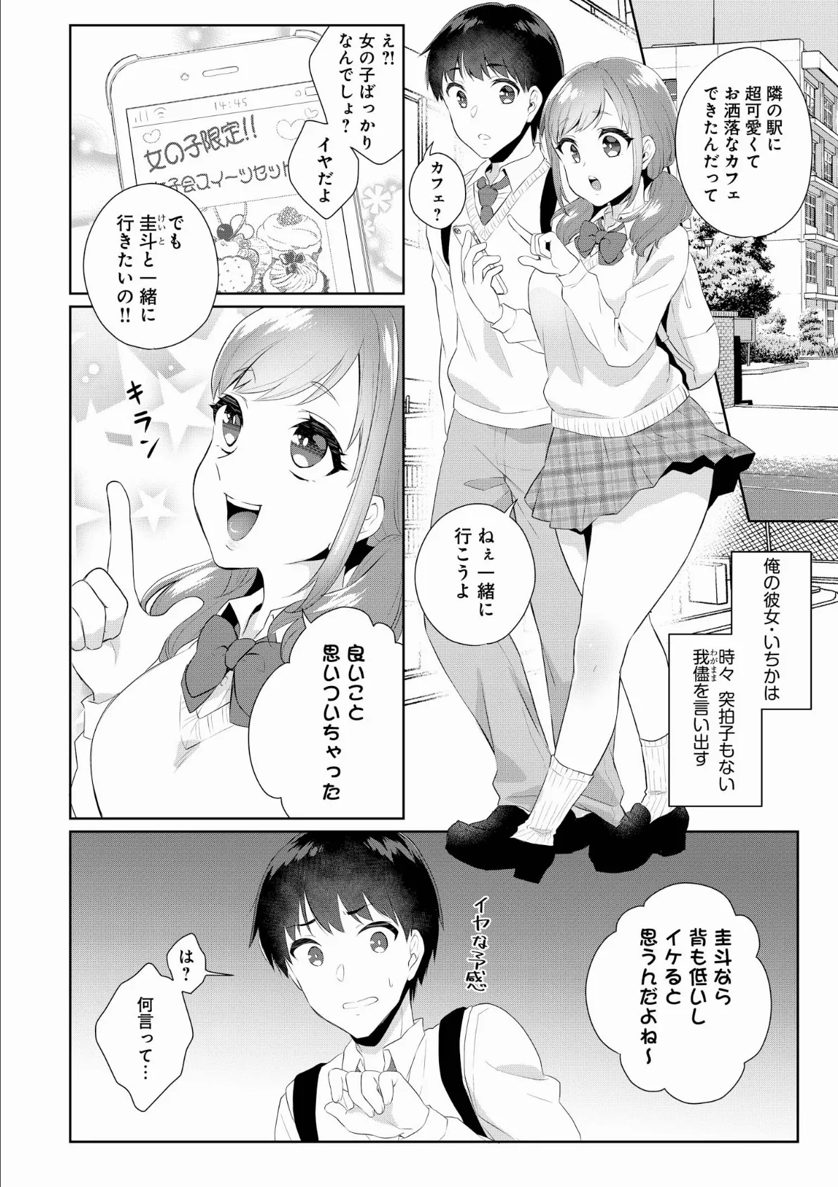 おちんぽガールv ‐俺は彼女に逆らえない‐ 2ページ