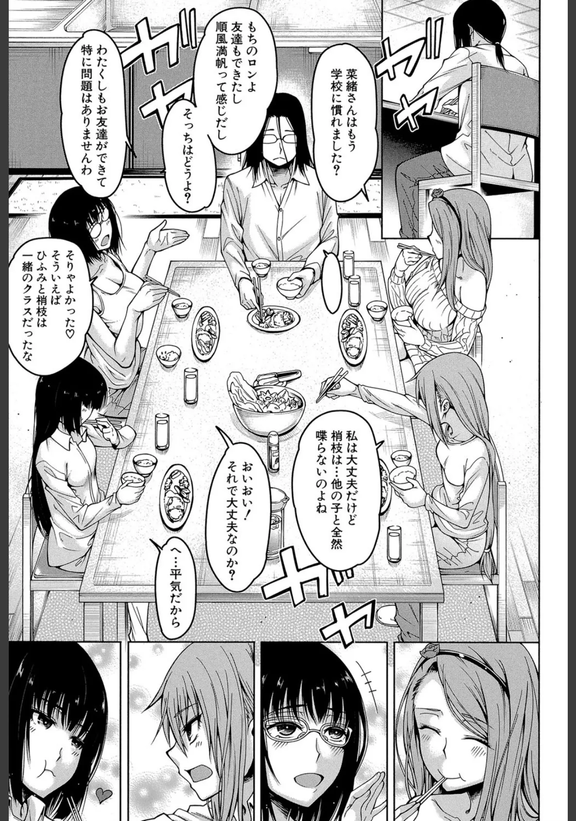 処女が4人、家にやって来た！！【1話立ち読み付き】 9ページ