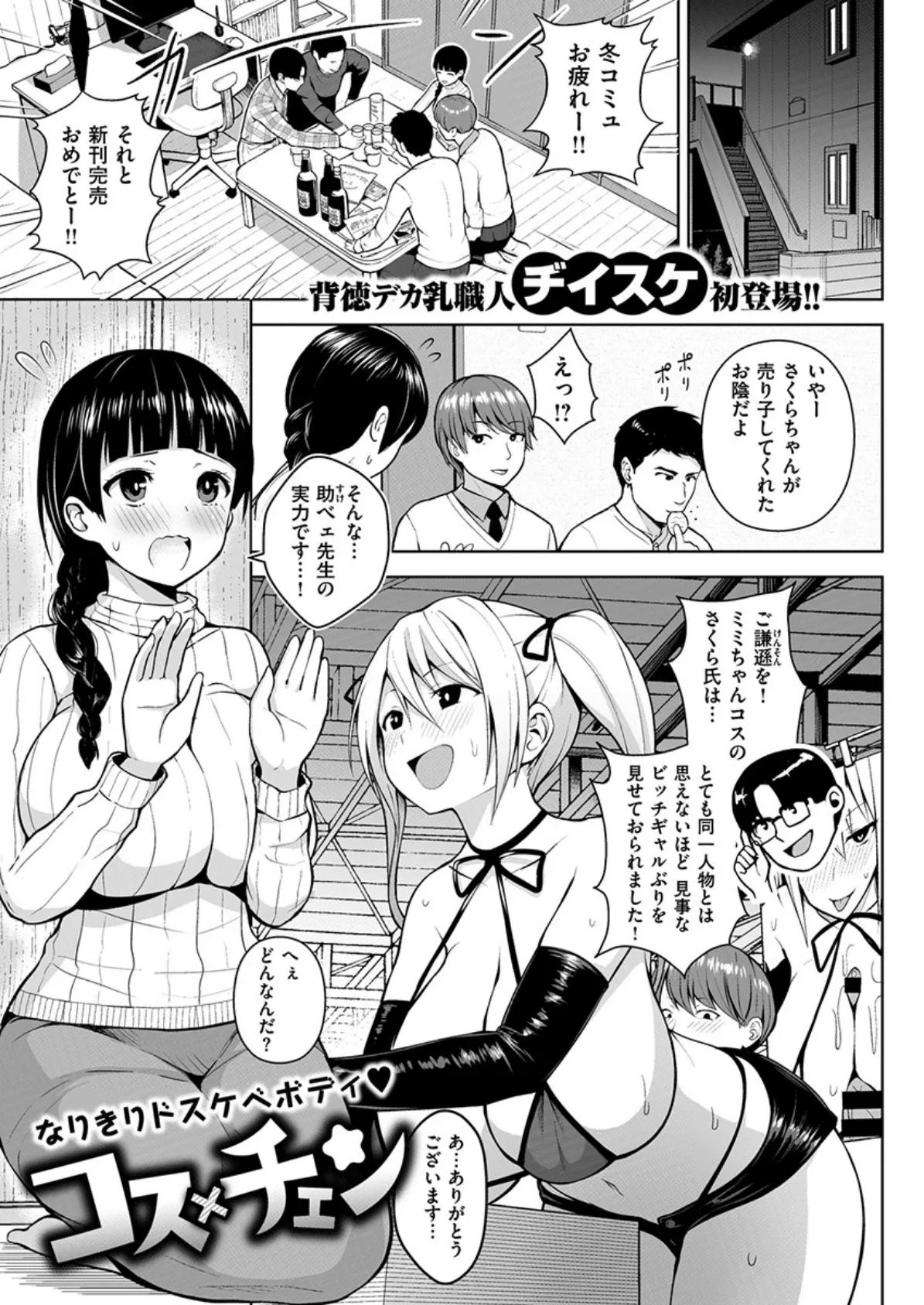 COMIC X-EROS ＃78 25ページ