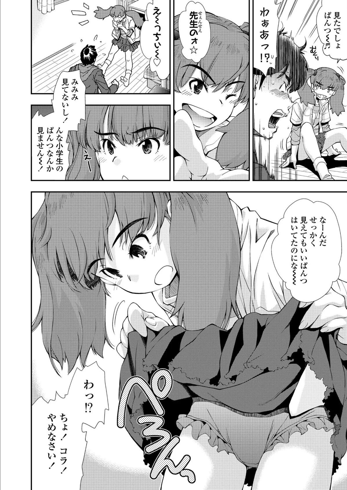 ふにゃにゃにゃ好きの女の子 8ページ