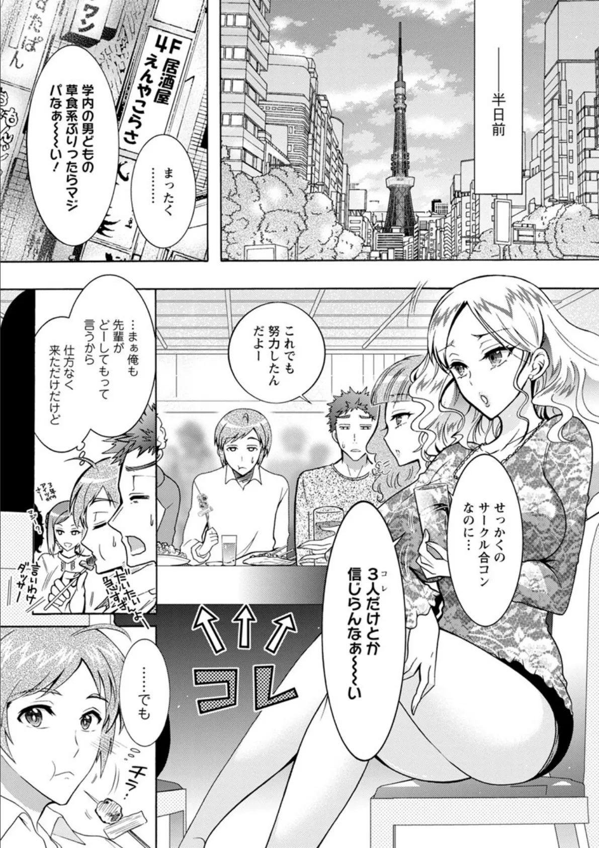 ケダモノ女子は発情期 7ページ